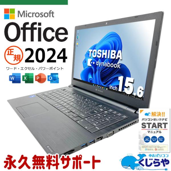 【全品999円OFF!】 ノートパソコン 中古 microsoft Office 2024 付き W...