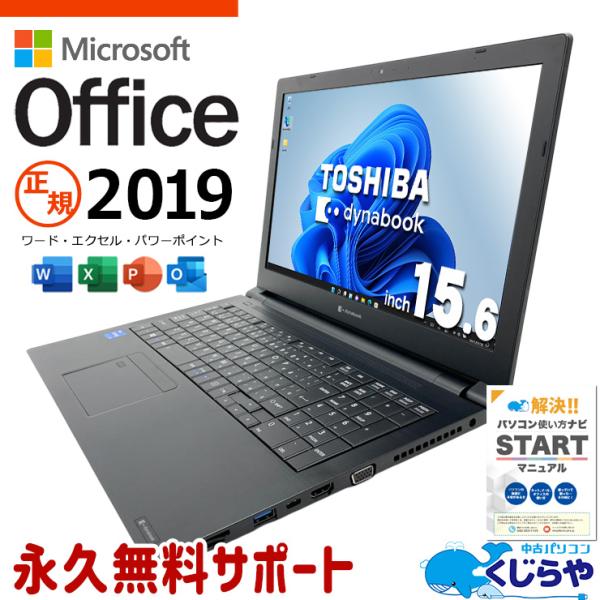 【全品999円OFF!】 ノートパソコン 中古 microsoft Office付き Windows...