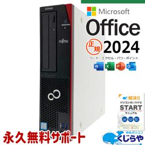 デスクトップパソコン 中古 microsoft Office 2024 付き Windows11 Pro 富士通 ESPRIMO D588/T Corei5 16GB 中古パソコン