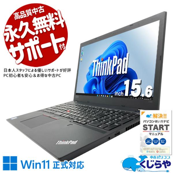 ノートパソコン 中古 Office付き 訳あり Windows11 Pro Lenovo Think...