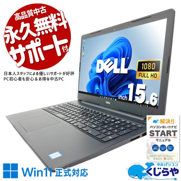 ノートパソコン 中古 DELL Vostro 3583 Corei5 16GB 15.6型 Offi...