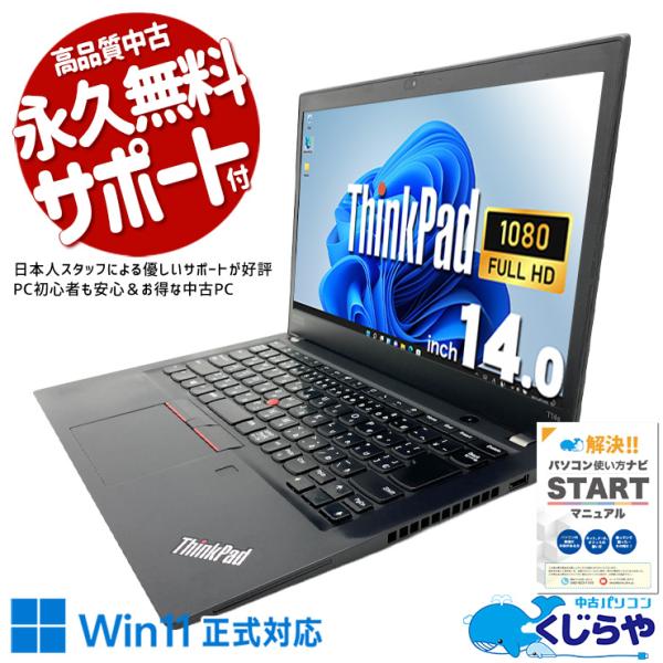ノートパソコン 中古 Lenovo ThinkPad T14s Corei7 32GB 14型 Of...