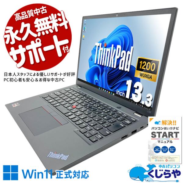 ノートパソコン 中古 Lenovo ThinkPad L13 Gen4 Ryzen5 16GB 13...