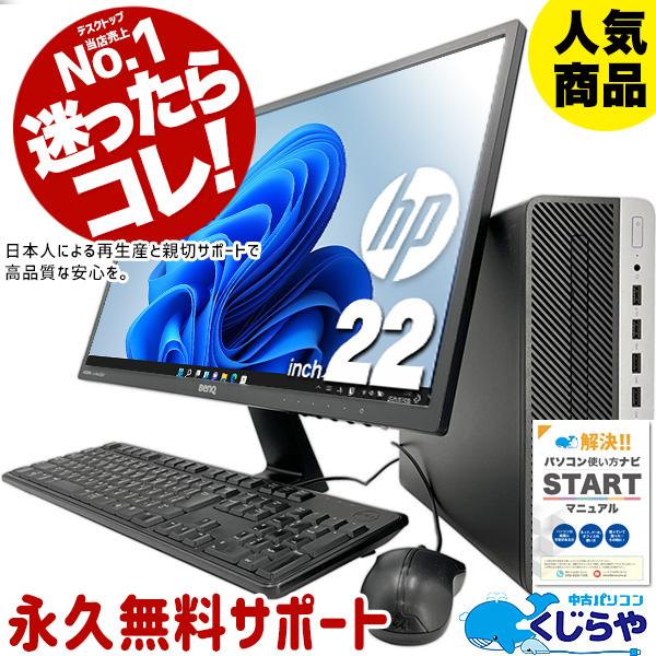 3千円割引 永久無料サポート付き 中古パソコン デスクトップ パソコン おすすめ 中古 安い hp ...