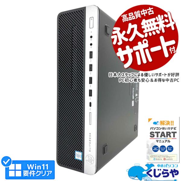 3千円割引 デスクトップパソコン 中古 Office付き Windows11 Pro HP ProD...