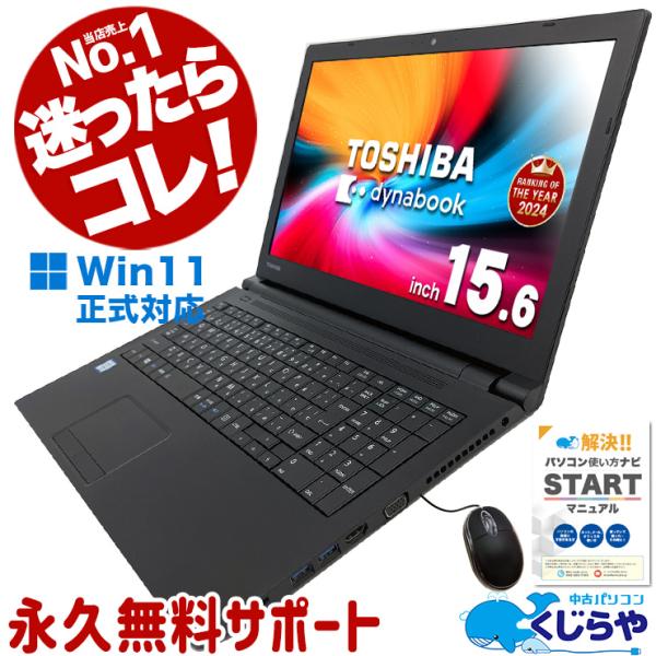 永久無料サポート付き 迷ったらコレ!  中古パソコン ノートパソコン 中古 Win11選択可 Win...