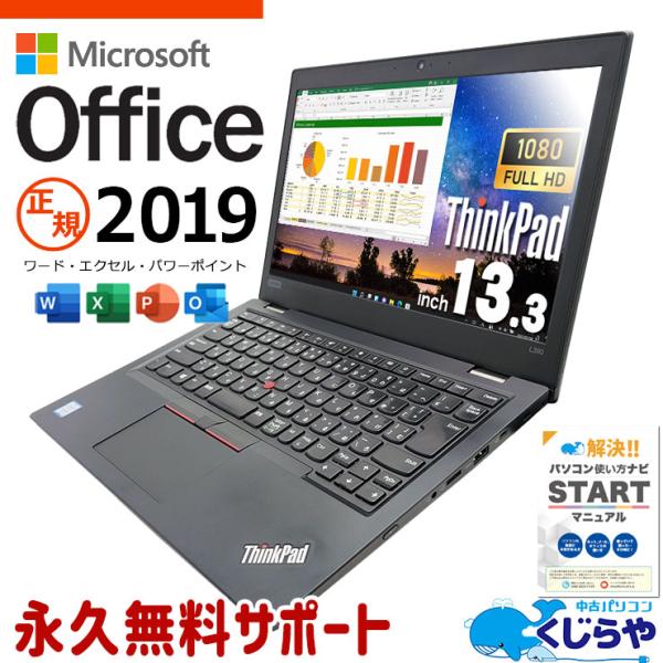 仕事用におすすめ！ノートパソコン 中古 microsoft Office付き Windows11 P...