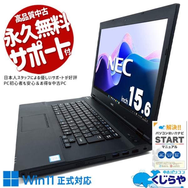ノートパソコン 中古 Office付き 訳あり Windows11 Pro NEC VersaPro...
