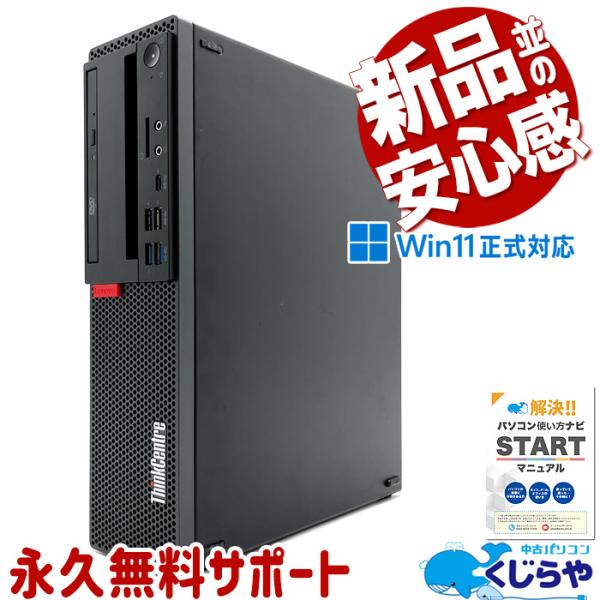 デスクトップパソコン 中古 Office付き Windows11 Pro Lenovo ThinkC...