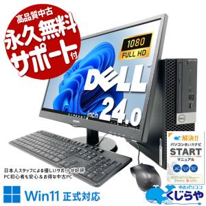 デスクトップパソコン 中古 Office付き W...の商品画像