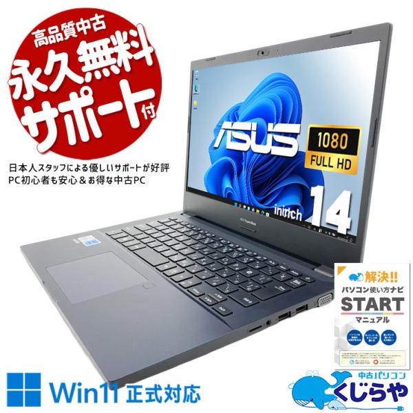 ノートパソコン 中古 Office付き Windows11 Pro ASUS ExpertBook ...
