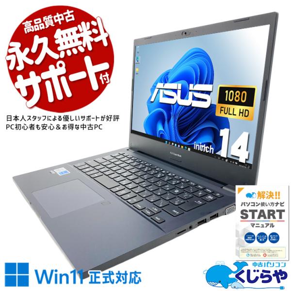 ノートパソコン 中古 Office付き Windows11 Pro ASUS ExpertBook ...