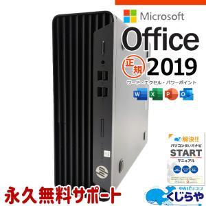 デスクトップパソコン 中古 microsoft HP ProDesk 400 G7 Corei5 16GB Office付き Windows11 Pro 中古パソコン