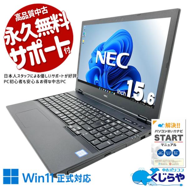 ノートパソコン 中古 NEC VersaPro VKT16XZG5 Corei5 8GB Corei...