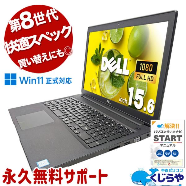 ノートパソコン 中古 Office付き Windows11 Pro DELL Latitude 35...