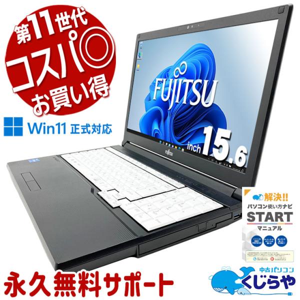 ノートパソコン 中古 Office付き Windows11 Pro 富士通 LIFEBOOK A55...