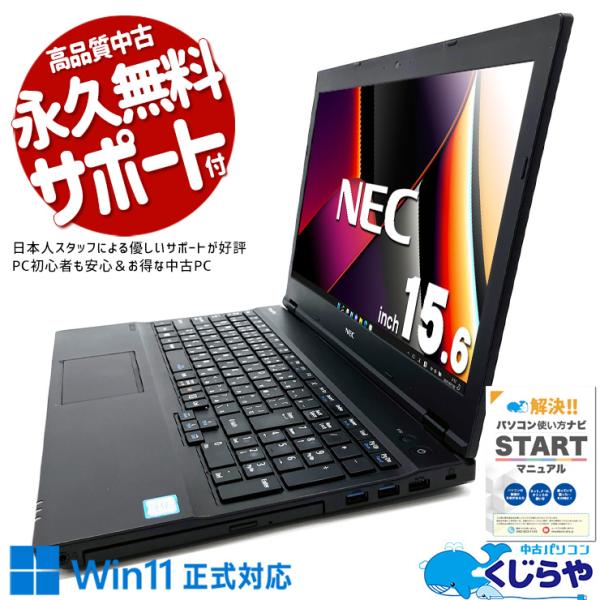 ノートパソコン 中古 Office付き 訳あり Windows11 Pro NEC VersaPro...