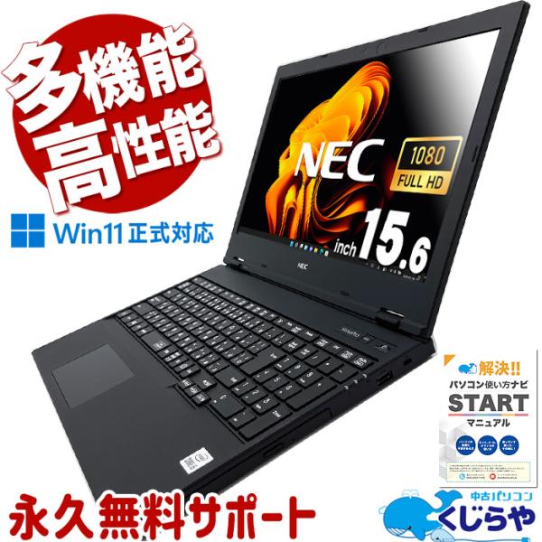ノートパソコン 中古 Office付き Windows11 Pro NEC VersaPro VKM...