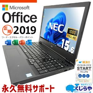 ノートパソコン 中古 microsoft Office付き 訳あり Windows11 Pro NEC VersaPro VRM16D-5 Corei5 16GB 15.6型 中古パソコン