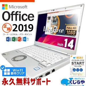 3千円割引 レッツノート 中古 CF-SV8 ノートパソコン Office付き 訳あり Windows11 Pro Panasonic Let's note Corei5 8GB 12.1型 中古パソコン｜pckujira