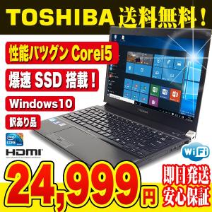 東芝 ノートパソコン 中古パソコン dynabook Satellite R731 Core i5 訳あり 4GBメモリ 13.3インチ Windows10 Kingsoft Office付き