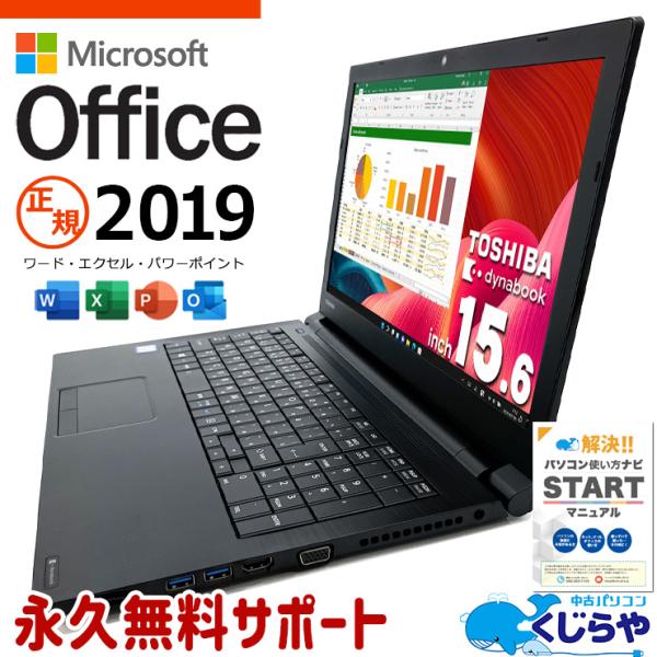 ノートパソコン 中古 microsoft Office付き Windows11 Pro 東芝 dyn...
