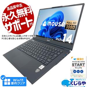 ノートパソコン 中古 Office付き 訳あり Windows11 Pro mouse MousePro MPro-NB410H-QD Corei5 8GB 14型 中古パソコン｜pckujira