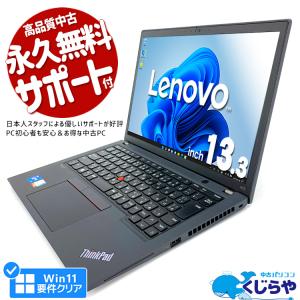 ノートパソコン 中古 Office付き 訳あり Windows11 Pro Lenovo ThinkPad X13 Corei5 8GB 13.3型 中古パソコン｜pckujira