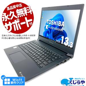 ノートパソコン 中古 Office付き 訳あり Windows11 Pro 東芝 dynabook S73 Corei7 16GB 13.3型 中古パソコン｜pckujira