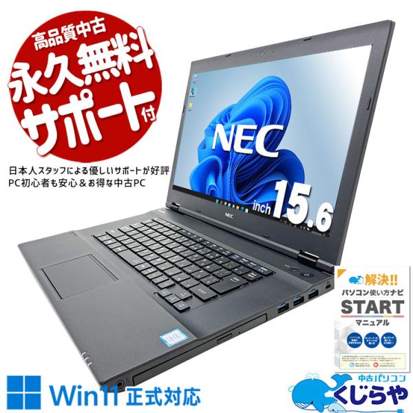 ノートパソコン 中古 Office付き Windows11 Pro NEC VersaPro VKH...