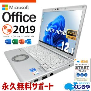 レッツノート 中古 microsoft Office付き Windows11 Pro Panasonic Let's note Corei5 16GB 12.1型 中古パソコン