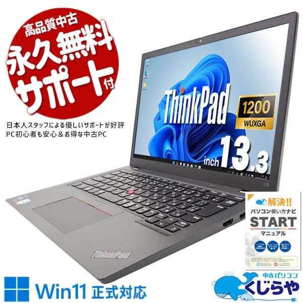 ノートパソコン 中古 Lenovo ThinkPad L13 Gen3 Corei5 8GB 13....
