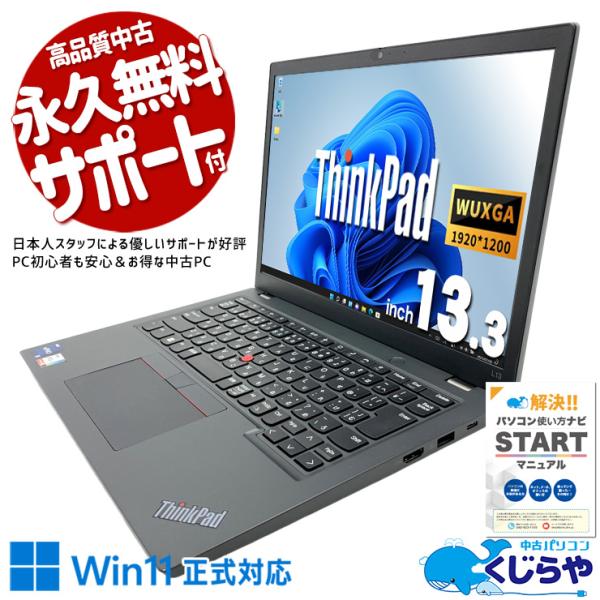 ノートパソコン 中古 Lenovo ThinkPad L13 Gen3 Corei5 8GB 13....