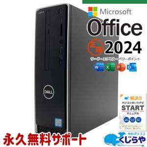 デスクトップパソコン 中古 microsoft Office 2024 付き Windows11 Home DELL Inspiron 3471 Corei5 16GB 中古パソコン