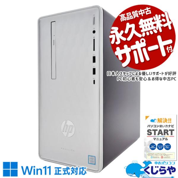 中古デスクトップパソコン Office付き Windows11 Home HP Pavilion 5...