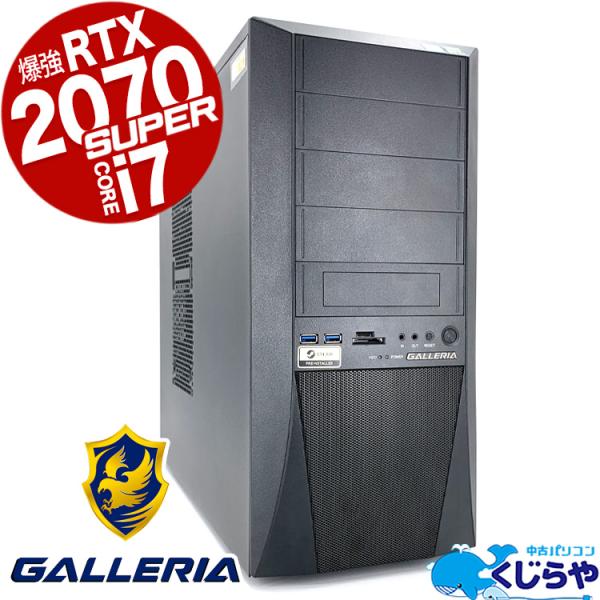 ゲーミングpc 一品物 ガレリア RTX2070super 2TB デスクトップパソコン 中古 Of...