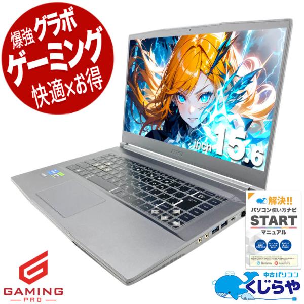 【全品999円OFF!】 ゲーミングpc ノートパソコン 中古 Office付き Windows11...