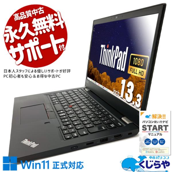 ノートパソコン 中古 Office付き Windows11 Pro Lenovo ThinkPad ...