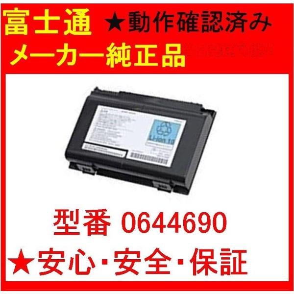 富士通  純正  Li-ionバッテリパックFM-66C 0644690「P/N : CP33529...