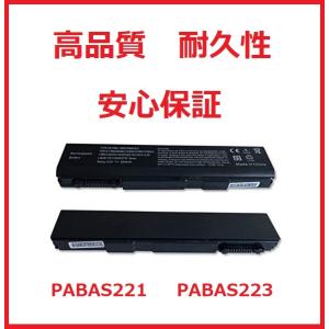 【最大22% OFF】　新品東芝  TOSHIBA PA3786U-1BRS PA3787U-1BRS PA3788U-1BRS PABAS221 PABAS222 PABAS223  対応互換バッテリー「PSE認証取得済み」