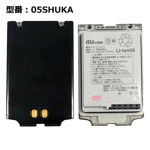 【最大22% OFF】　au エーユー純正 電池パック 05SHUKA [電池パック E05SH対応...