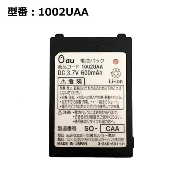 【最大22% OFF】　正規品 au エーユー 1002UAA 電池パック [A3014S対応]
