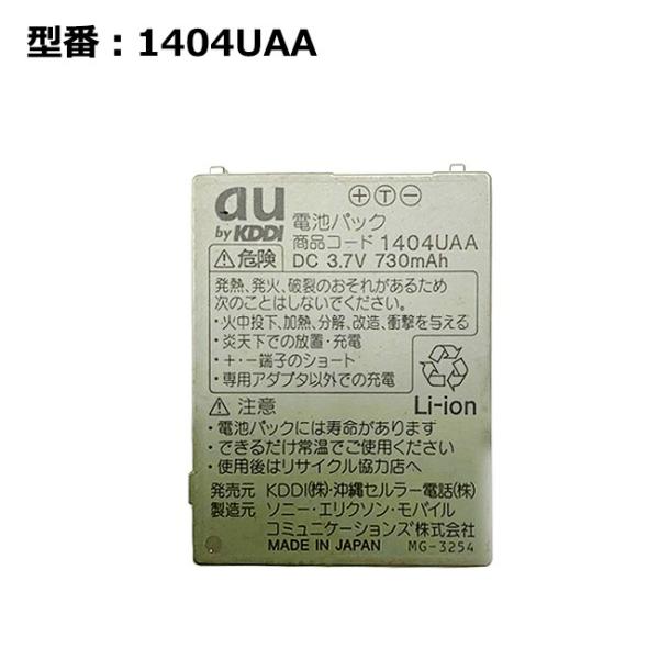 【最大22% OFF】　au エーユー 1404UAA [電池パック ソニー・エリクソン製]