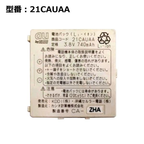 【最大22% OFF】　正規品 au エーユー 21CAUAA 電池パック [W21CA,W21CA...