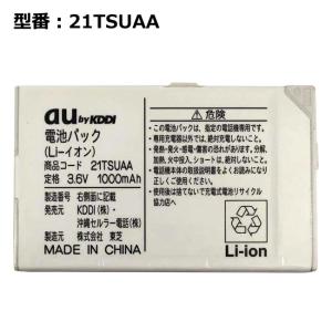 最大22% OFF】 au エーユー純正 電池パック SO004UAA [電池パック