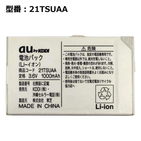 【最大22% OFF】　au エーユー純正 電池パック 21TSUAA [W21T対応]