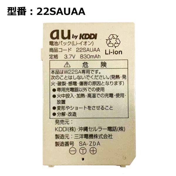 【最大22% OFF】　au エーユー純正 電池パック 22SAUAA [W22SA対応]