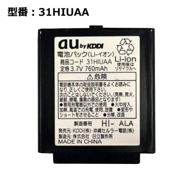 【最大22% OFF】　au エーユー純正 電池パック 31HIUAA [W31H対応]