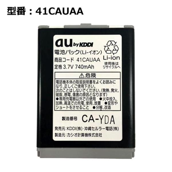 【最大22% OFF】　正規品 au エーユー 41CAUAA 電池パック [w41ca対応]