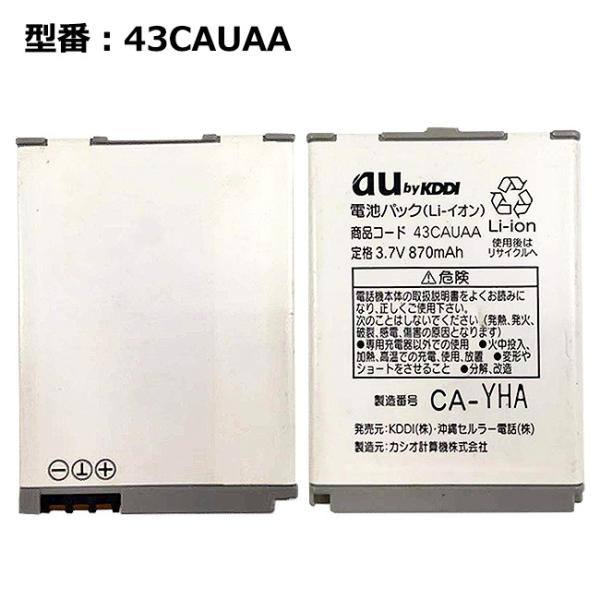 【最大22% OFF】　正規品【au純正】電池パック 43CAUAA［W43CA対応］